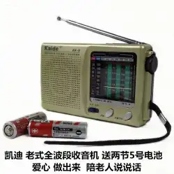 Kaide / Caddy KK-9KK-9ラジオ老人昔ながらのミニポケットfmラジオポータブルプラグイン