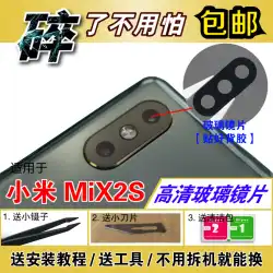 XiaomiMiX2SリアカメラレンズXiaomimix2S携帯電話カメラガラスミラーレンズカバー