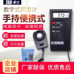 台湾デジタル照度計-1332A照度計高精度照度計照度計露出計