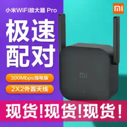 XiaomiWIFIアンププロワイヤレスシグナルブースターホームルーターミニポータブルリピーター2新製品