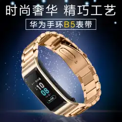 HuaweiスマートブレスレットB5ストラップスポーツビジネスの男性と女性に適していますステンレス鋼リストバンドHuaweib3時計ステンレス鋼時計チェーンアクセサリークイックリリース