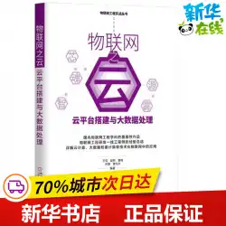 モノのインターネットCloudWang Jianetal。EditedbyNetwork Communication（New）Professional Technology Xinhua Bookstore Genuine Books and Books Machinery Industry Press