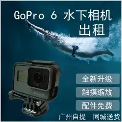 広州GoProHERO8レンタル水中防水カメラスポーツダイビング4Kカメラレンタルブラックドッグ9