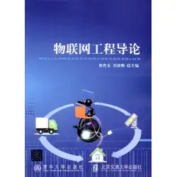 本物の本物事のインターネット工学入門ZhanQinglong LiuJianqing大学高等職業大学教科書教育補助本コンピュータとネットワークネットワーク通信コンピュータネットワーク技術基礎知識チュートリアル本