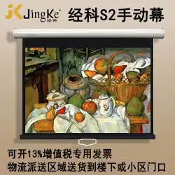 Jingke JKプロジェクションスクリーンS296インチ16：9手動セルフロッキングホワイトプラスチックスクリーンプロジェクタースクリーンプロジェクタースクリーン