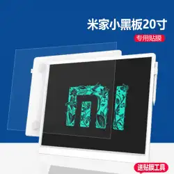 Xiaomi MijiaLCD小黒板フィルム小黒板20インチ筆記板10インチ/ 12インチ/8.5/13.5落書き製図板非強化フィルム11.5インチ子供用筆記板保護フィルムに適しています