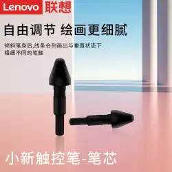 Lenovoオリジナルの本物のXiaoxinスタイラスリフィルXiaoxin11.5インチPadPro Xiaoxin11インチパッド/パッドプラスタブレットユニバーサルスタイラス交換用ペンチップタッチスクリーンペンチップ