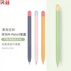 HuaweiM-ペンシルケースMatepadプロペンケースmpencilstylusliteペン先ケースシリコンアンチロストケースiPadタブレットアクセサリーMatepadpro収納ペンバッグ