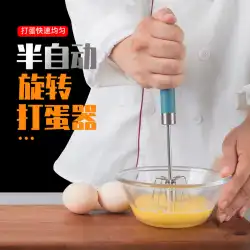 ステンレス鋼の卵ビーター半自動非電気クリーム卵ミキサー家庭用手動小さなベーキングツール
