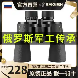 ロシアのBegos双眼鏡ハイパワー高解像度プロ級発光暗視屋外ハンドヘルドメガネ子供