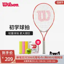 ウィルソンウィルソン子供青年初心者テニスラケット軽量フレームシングルラックセレナブレード