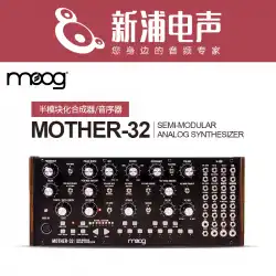 【Xinpuエレクトロアコースティック】MOOG / MoogMOTHER-32モノフォニックモジュールシンセサイザーシーケンサー