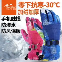 マウントソウル冬の屋外登山スキータッチスクリーン防水防風防寒男性用および女性用手袋