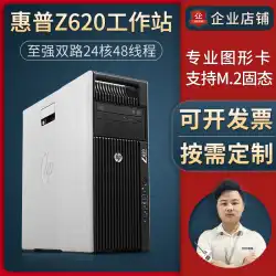 HPZ620グラフィックワークステーションE5-2695V248コアモデリングレンダリング4K編集ホストコンピューター4
