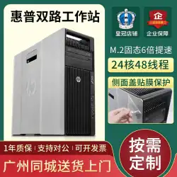 HP HPz620グラフィックワークステーションデュアルウェイ20コア40スレッドXeonE5-2680v2プロフェッショナルデザインホスト
