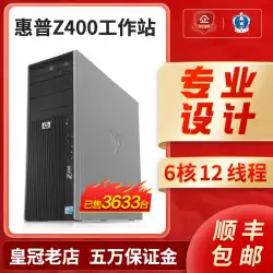 オリジナルのHPHP水冷Z400グラフィックワークステーションXeon12コアコンピューターホストプロフェッショナル3Dデザインレンダリング