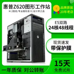 HPZ620グラフィックワークステーションE5-2696v2双方向デザインレンダリングモデリングクリップコンピューターホストZ420
