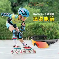 HONCEN子供用スピードスケート偏光メガネサイクリングローラースケートランニング自転車太陽防砂ゴーグル男性と女性大人
