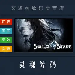 PC中国の本物の蒸気プラットフォーム全国オンラインゲームSoulat Stake Soul at Stake New Evil Gambler Map DLC