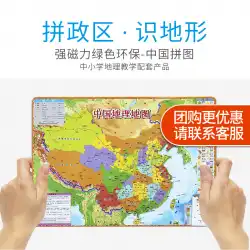 中国の地理的ジグソー国防教育マップシリーズの新バージョン