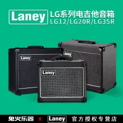 Laney LGシリーズLG12＆LG20Rエレキギター一体型スピーカーヘッドフォン/ MP3入力および出力2