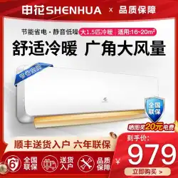 Shenhua大型1.5hp暖房および冷房エアコンハンギング家庭用壁掛け暖房および冷房省エネ3Pキャビネット周波数変換ミュートシングル冷却