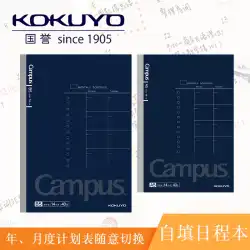 日本のコクヨコクヨキャンパス自己記入スケジュールこの効率マニュアル2019タイムラインプラン今年のプラン月次プランA5 \ B5ポータブル文房具オフィスペーパーブックレット