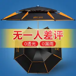 JiayuNifumo釣り傘大型釣り傘厚くユニバーサル魚傘二層防風日焼け止め傘折りたたみ傘
