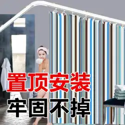 バスルームカーブシャワーカーテンロッドシャワーカーテンセットパンチフリートイレ伸縮式シャワー厚く防水・防カビ仕切りカーテン