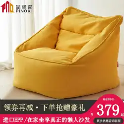 Pinuoqi新しいepp怠惰なソファ豆袋畳シングルソファ寝室リビングルーム小さなアパートの椅子