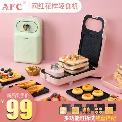 AFCサンドイッチ朝食機タイミング多機能家庭用小型ワッフルライトフードマシントーストプレストースター