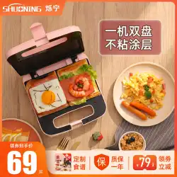 Shuoningサンドイッチ朝食機ダブルプレート家庭用小型ホットプレスアーティファクト多機能ライトフードマシントーストトースター