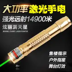 018高出力レーザー懐中電灯緑色光レーザー光ポインターペン緑色長距離スター充電外