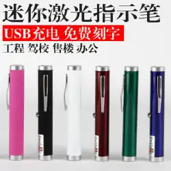 USB充電レーザー懐中電灯緑色光レーザー光赤外線射撃ペンポインティングスターペンポインターショートセールスビル砂テーブルペン
