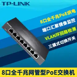 TP-LINKTL-SG2008MPオールギガビット8ポートPoEスイッチWebネットワーク管理ワイヤレスAP監視カメラPoE電源モジュールVLANポートミラーリングコンバージェンスクラウドリモート管理