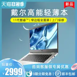Dell Dell Achievement 3400/3500 / Lingyue 3501/5493 Intel Corei5軽量ポータブル学生向けゲームビジネスオフィスノートパソコン公式旗艦店公式ウェブサイト