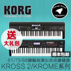 KORG Kross2Krome61 / 73/88キーバンド音楽シンセサイザーアレンジャーキーボード電子オルガン。