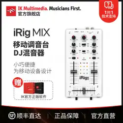 IK iRigMIX小さくて便利なモバイルミキサーDJミキサーミニモバイルミキサー電気音