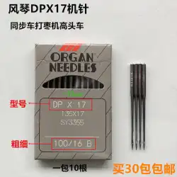 輸入日本製オルガンDPX17針ミシン付属品同期バーミシン針8BハイバーDYバー