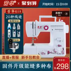 Fanghua618ミシン家庭用電気ミシンオーバーロックミシンデスクトップミニ小型ミシン付き厚手全自動ミシン