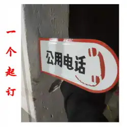 カスタムメイドの公衆電話エナメルブランド古い看板の家番号公衆電話ブース公共ブランド古い上海共和国の広告