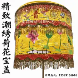 特別な仏教用品ジンロンバオリ傘潮刺繍仏教徒mは蓮の花のバナーの建物の周りに刺繡テーブルを教えていますバオワカバー傘カバー仏