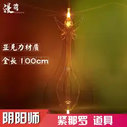 陰陽師の小道具タイトなナロの武器イェール州のピパXuanxiangは1つのスポットを照らしてからカスタマイズすることができます