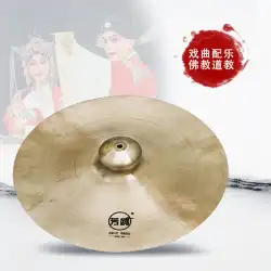 Opera Taoist Qi L RaoPujia公式シンバルゴングドラムシンバルシンバルシンバルサイズ銅シンバルシンバル宮殿シンバル国立打楽器