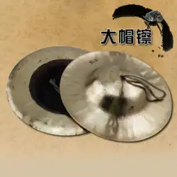 国立楽器ビッグハットシンバルリンギング銅北京シンバル四川シンバル26283032ワイドシンバルビッグシンバルウォーターシンバルヤンコシンバル