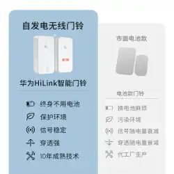 HuaweiHILINKドアrベルワイヤレスホームリモート電子リモコン防水スマート高齢者通話に適しています