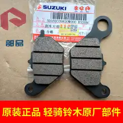 Qingqi Suzuki YouyouUU125TフロントディスクブレーキパッドフロントブレーキパッドUY125ブレーキパッドブレーキパッド純正部品
