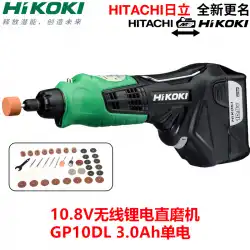 HitachiGP10DLワイヤレスリチウム電池ストレートグラインダー10.8V充電式可変速電動グラインダー翡翠根彫り内部研削