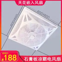 Rui Junfeng 600 * 600mm石膏ボード扇風機天井埋め込み天井リモコン吊り循環ファン60X60