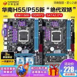 デスクトップP55 / H55コンピューターマザーボードCPUセット1156B75 / b851155 / 1150ピン